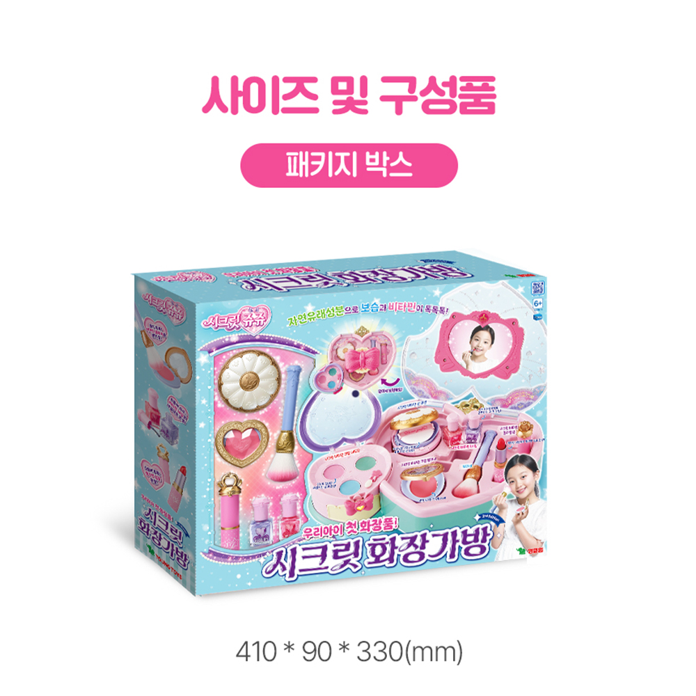 시크릿쥬쥬 시크릿 화장가방 꾸미기 장난감 화장놀이 2nd Edition 선물 스티커 세트 이미지 7