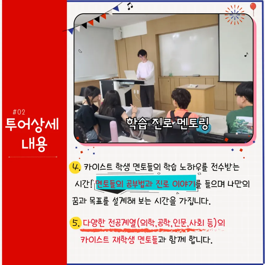 카이스트 대학생과 함께하는 카이스트 투어 & 멘토링 - (4~6명 소규모) by 아이체험여행 이미지 7