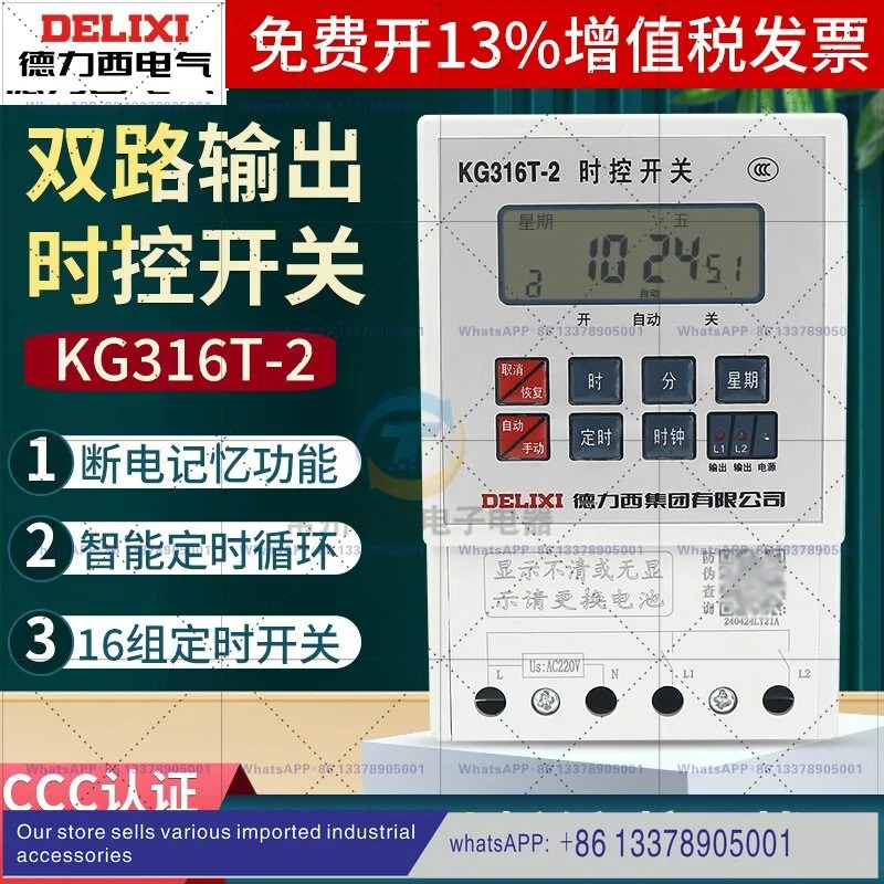 Delixi 듀얼 채널 KG316T-2 사이클 타이머 시제어형 시공스위치