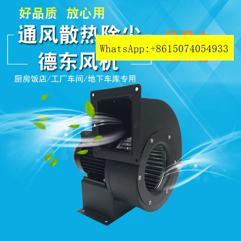 동풍 모터 DE160 다날개 원심 팬 250W 환기 배기 냉각 방열 220V 380V