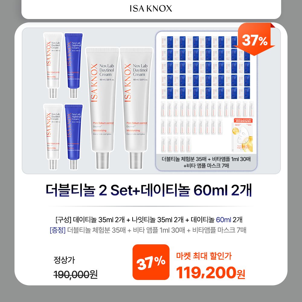 이자녹스X림온마켓 더블티놀 홈에스테틱 쉽고 안정적인 관리 고민 해소법