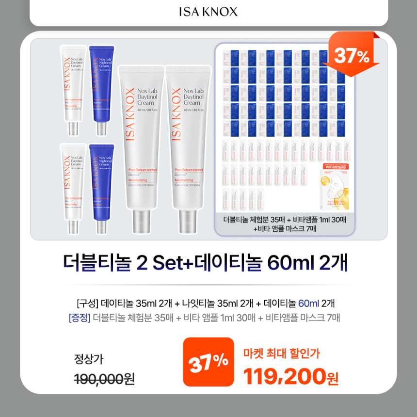 [이자녹스X림온마켓 더블티놀 홈에스테틱 (더블티놀 x2개 + 데이티놀 증량기획x2개) 사진 6