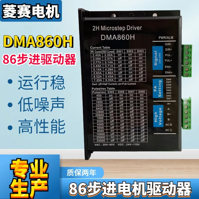 DM860H 86 디지털 스테퍼 모터 드라이버는 팬 Rexay DMA860 MA860을 대체