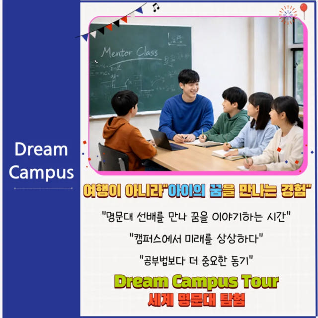 카이스트 대학생과 함께하는 카이스트 투어 & 멘토링 - 소규모(4~6명) by 아이체험여행