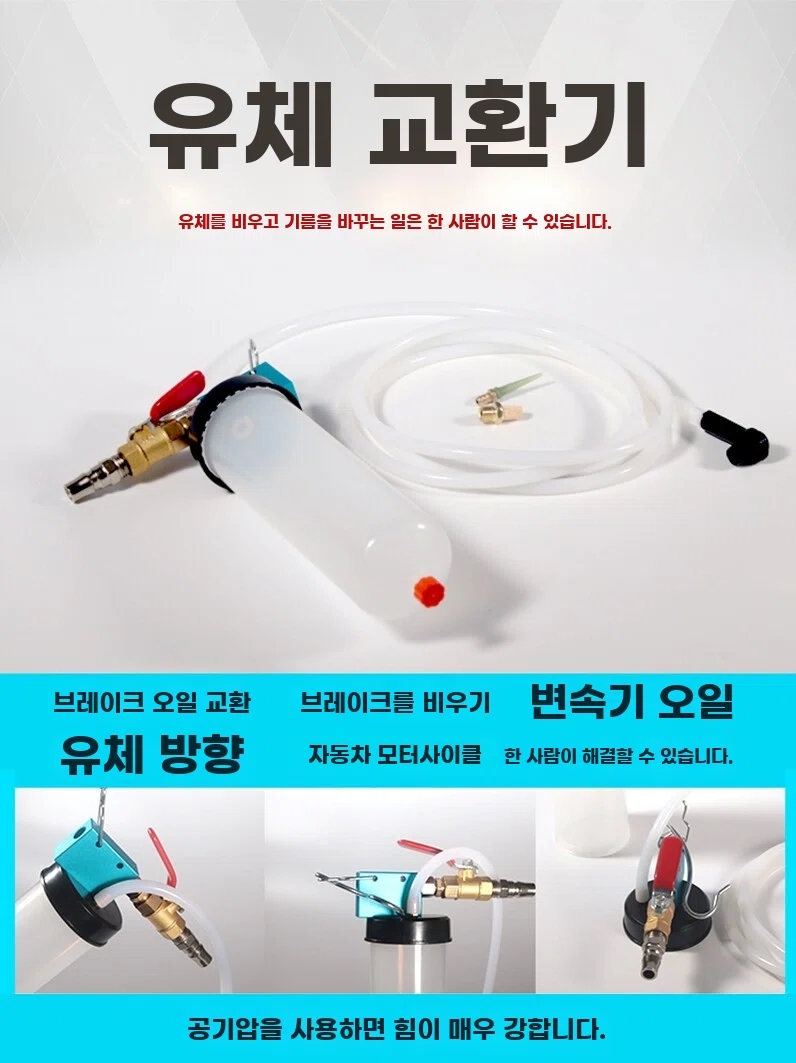 브레이크오일 교환기 에어 교체 교환 공구 오토바이 자동차 - 상세 이미지 3