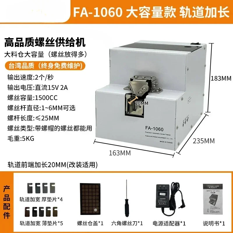 대만 FA-560 자동 나사 기계 1.0-5.0 조절 가능트랙 배열 공급 피딩