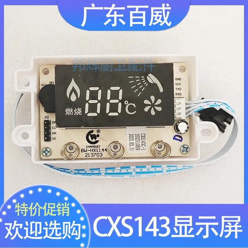 Changwei Budw-eiser BW-HK049 회로 기판 디스플레이 화면 액화 천연 범액세서리