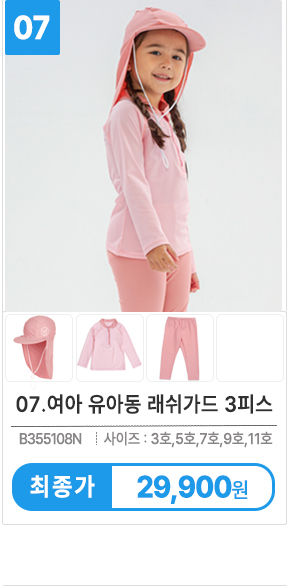 유아수영복 키즈래쉬가드 아동래쉬가드 상하세트 구매팁