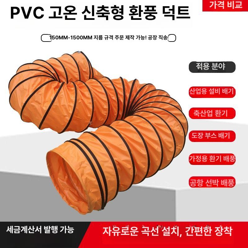 후드 자바라 환기 확장 배기 PVC 덕트 터널 550mmx3m - 상세 이미지 3