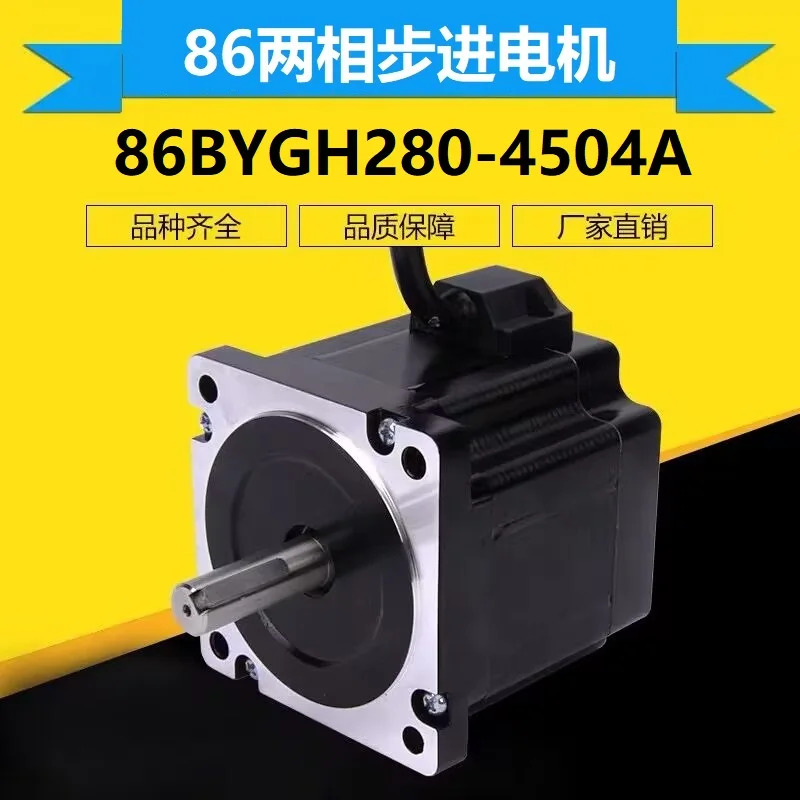 86BYGH280-4504A 4. 4NM 기 86 스테퍼 모터 드라이버 DM860H 세트