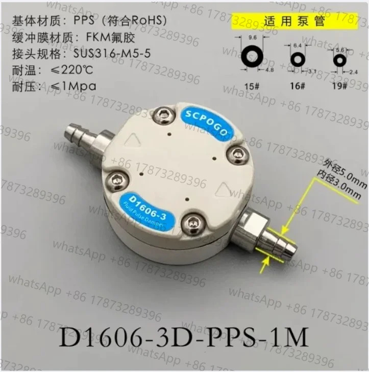 D1606-6B-PPS-1M 6D 다이어프램 펌프 펄세이션 마이크로 연동 펄스 댐퍼