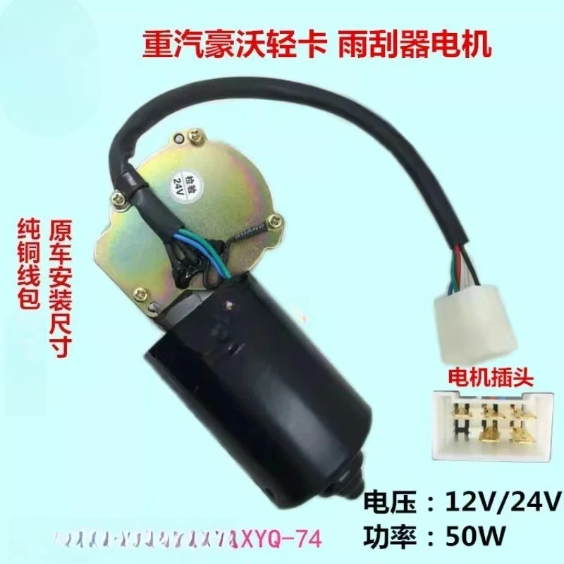 HOWO 경트럭 와이퍼 모터 Commander Hanjiang 시리즈전체 목록