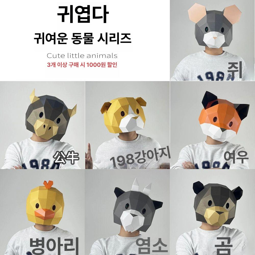 종이 동물 가면 쥐 성인 귀여운 머리띠 만들기 귀여운 여우 성인용 - 상세 이미지 3