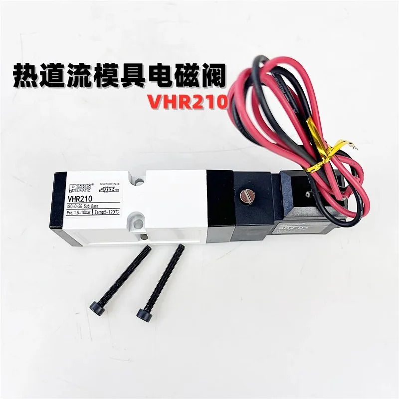 러너 플로우 몰드 솔레노이드 밸브 VHR210 DC24V