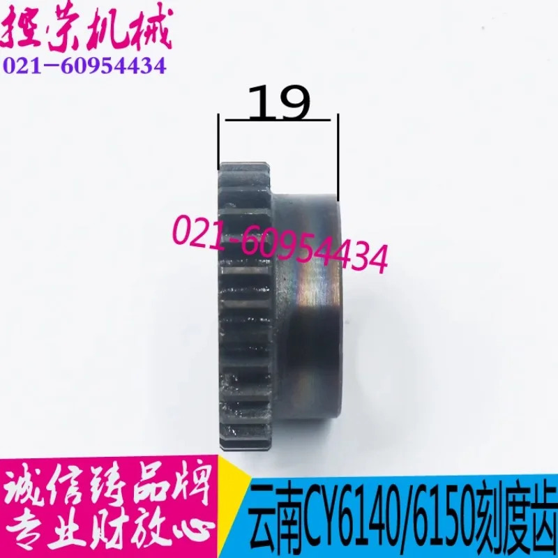 기계 to-ol 액세서리 운남 CY6140/CY6150 다이얼 기어 Baoji