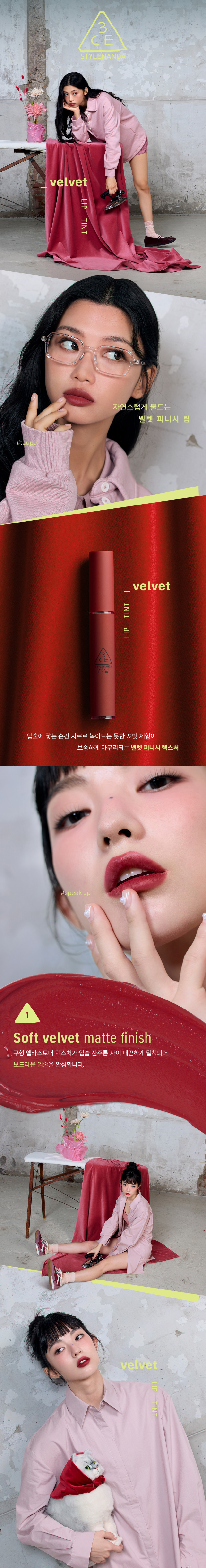 velvet tint coréen 3ce