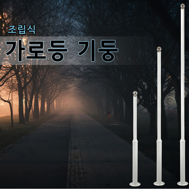가로등 기둥 전기 폴대 태양광 조명등 도로 가로등 기둥 설치 종류 조립식 스텐 4m - 상세 이미지 3