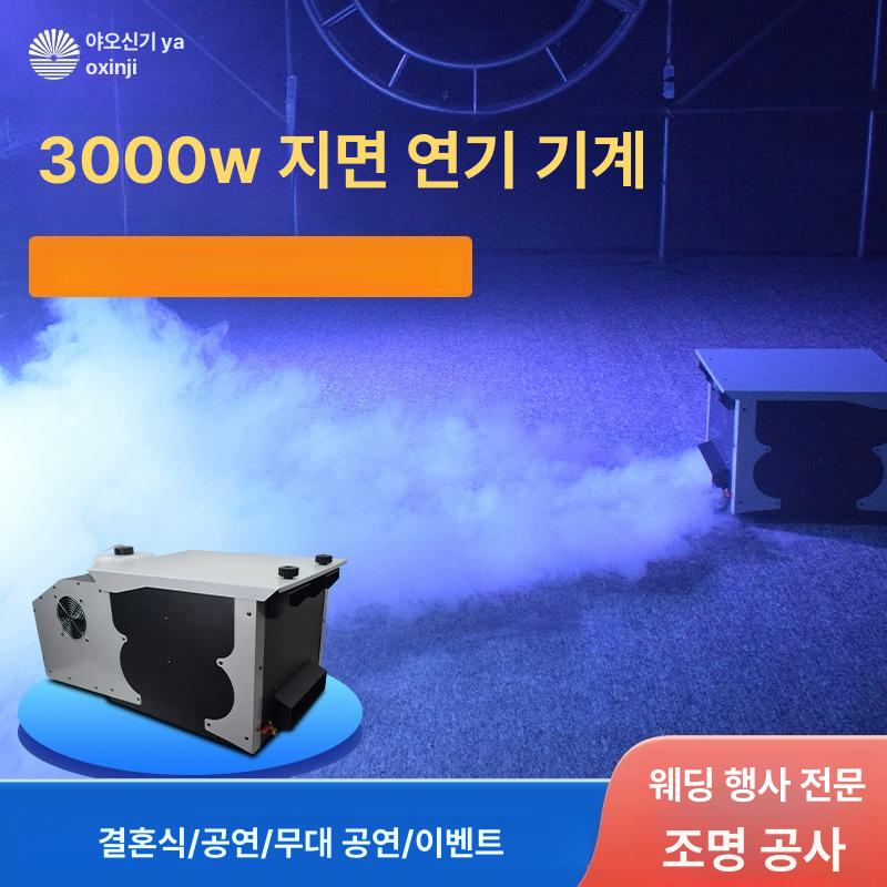 포그머신 로우 연극 안개 분무 효과 상온형 연출 무대 연무기 연기 바닥형 - 상세 이미지 2