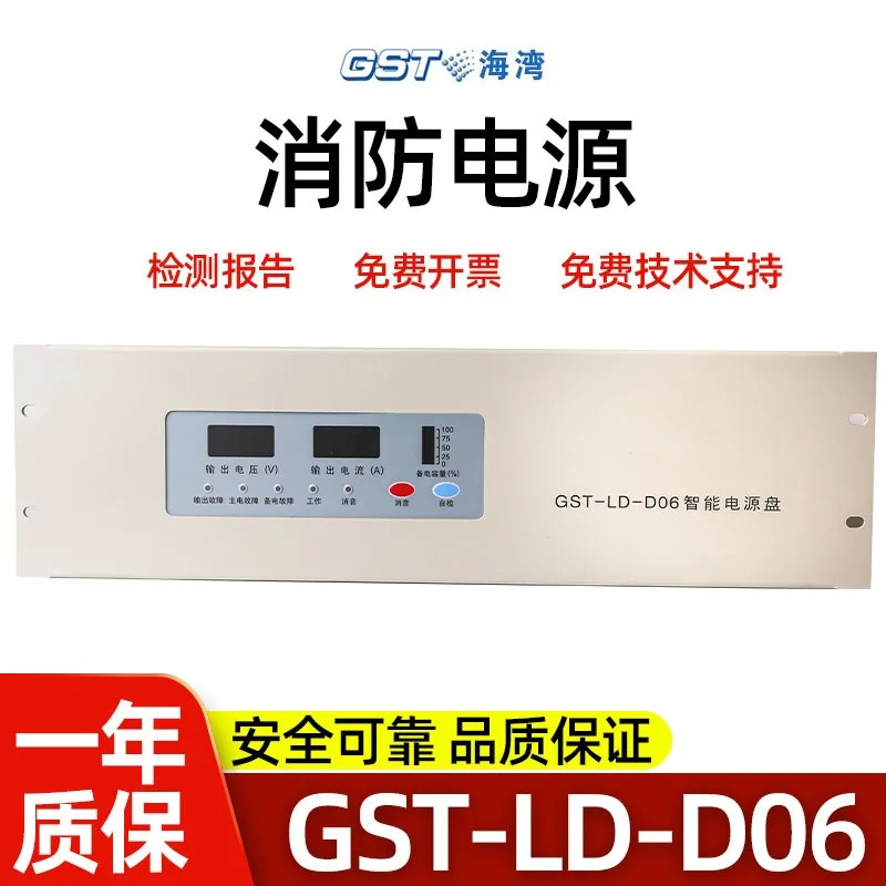 Gulf 리전트 파워 패널 GST-LD-D02 GST-LD-D06제어 호스트 GST5000/9000 신