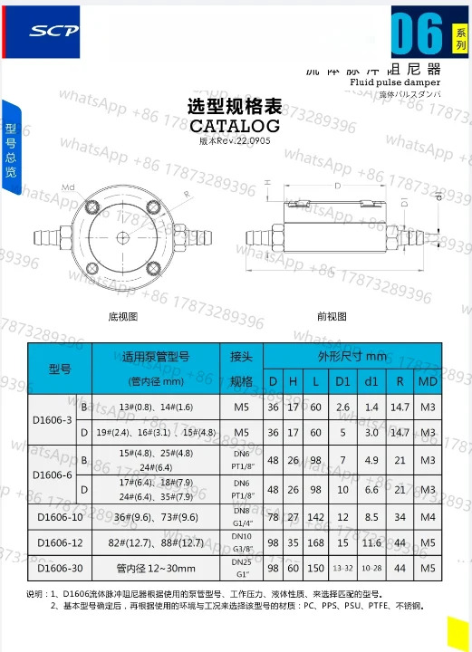 D1606-6B-PPS-1M 6D 다이어프램 펌프 펄세이션 마이크로 연동 펄스 댐퍼