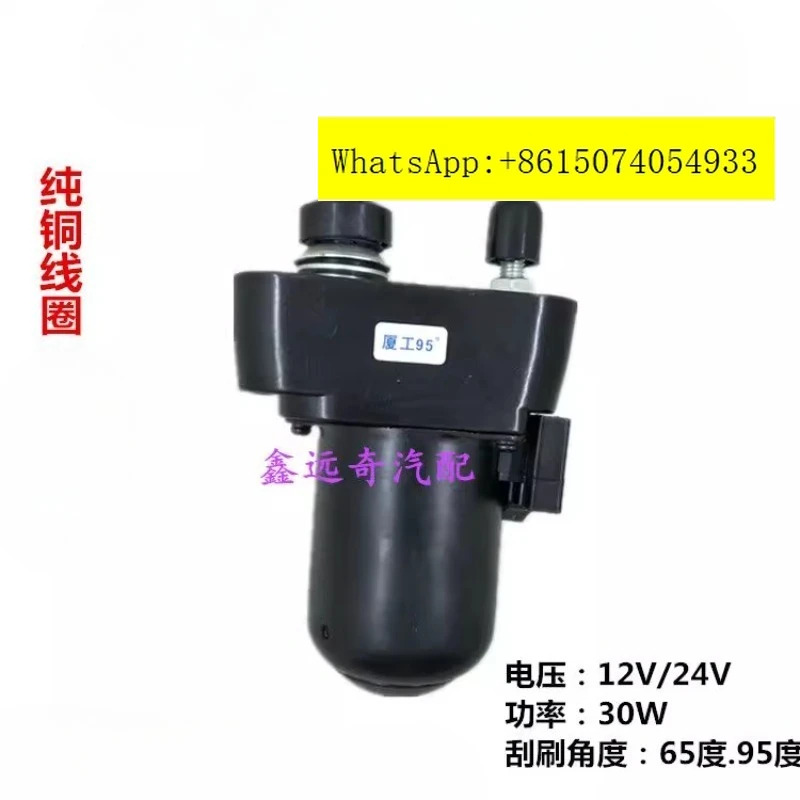 Xiamen University 와이퍼 모터 장축 65도 95 마린 로더 셔블 엔지니어링 차량 수정