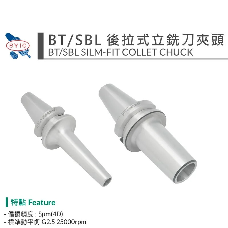 SYIC 대만 Zhengheyuan SLC 튜브 클램프 후면 풀 툴 홀더 SBL 정밀 연장 로드