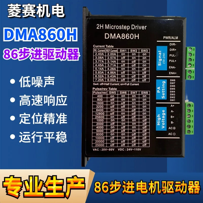 DM860H 86 디지털 스테퍼 모터 드라이버는 팬 Rexay DMA860 MA860을 대체