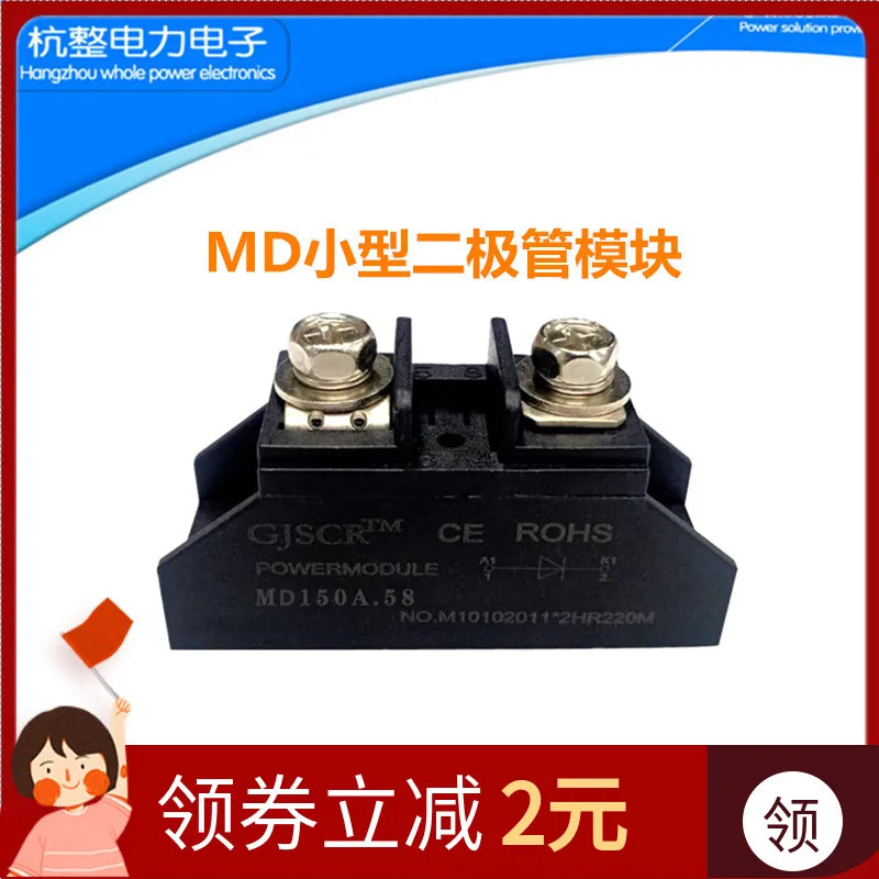 MD50A 역방향 충전 방지 다이오드 10A25A100A 연속 전류 150A12V24V 태양광 역류 1000V 소형