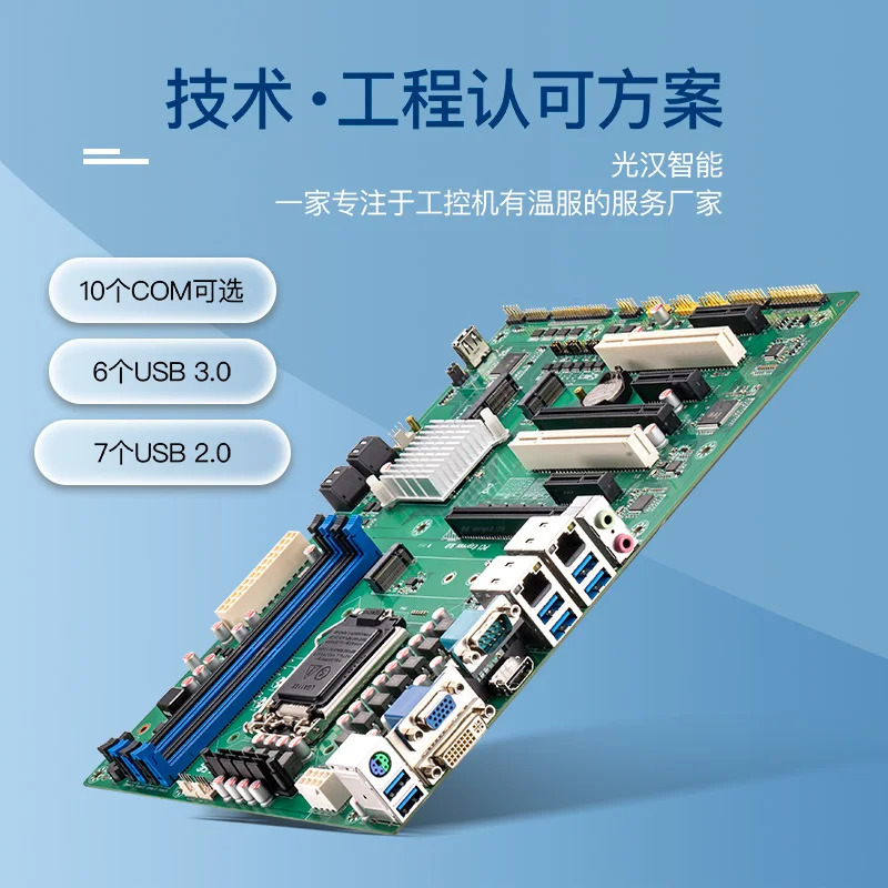 Guanghan Z490 컴퓨터 mothe-rboard 듀얼 인터 기가비트 산업mothe-rboard 10-11 세대 CPU는 Advantech을 대체할 수 있습니다.
