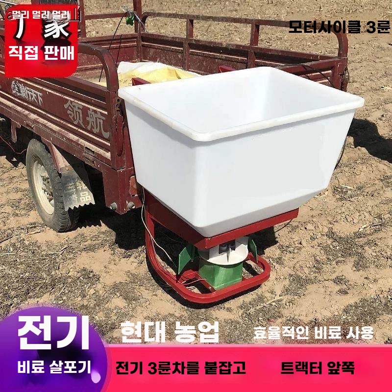 트랙터 전기 비료살포기 농기계 3륜 비료 입제 48v 염화칼슘 - 상세 이미지 5