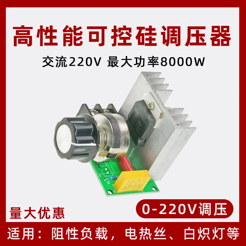 8000W 사이리스터 고출력 AC 전전압 조정기 모듈 디밍 속도조절 온도 원본 칩