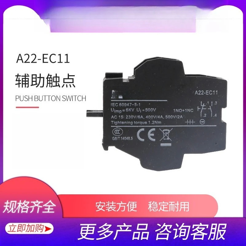 정상적으로 열리고 닫히는 버튼 스위치 접점 A22-EK10 01C A22-EC20 11 02 램프 홀더 EF
