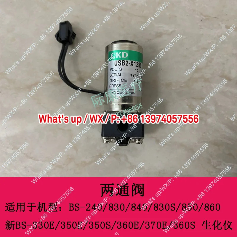 마인드레이 BS330E 350E 350S 360E 370E 360S 양방향 밸브