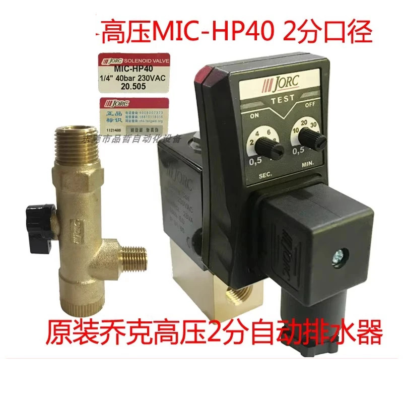 JORC MIC-hp호환40 MIC-hp호환80 고압 2/4 구경 전배수 밸브 배수