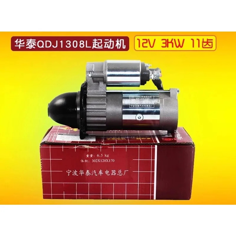 QDJ1308L 스타터 Xinchai 490B-51000 12V3KW