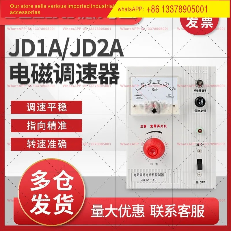 델릭시 모터 거버너 JD1A-90 전자기 JD1A-40 컨트롤러 220v