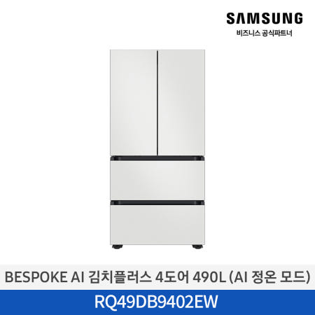 삼성전자 [N포인트추가][지정일배송가능/삼성설치] BESPOKE AI 김치플러스 김치냉장고 RQ49DB9402EW 화이트 냉장 냉동 가능 490L 4도어 프리스탠드 AI 정온모드