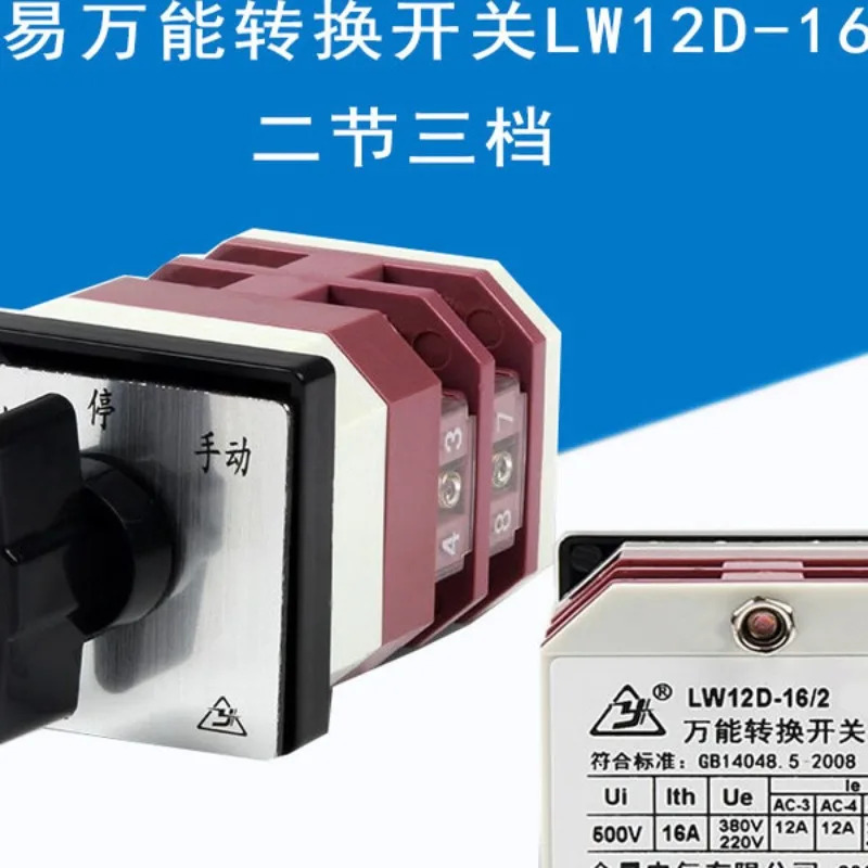 Yueqing Jinyi 변환 스위치 LW12D-16/2 D0401 2 섹션 3 속도 380V16A 가변 변환기