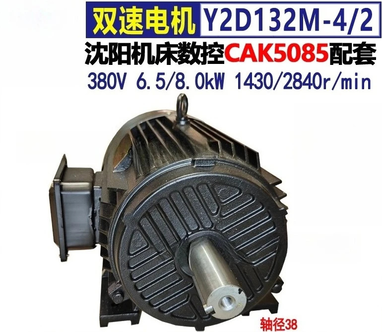 CNC 공작 기계 CAK5085 이속도 모터 Y2D132M-4/2 3상