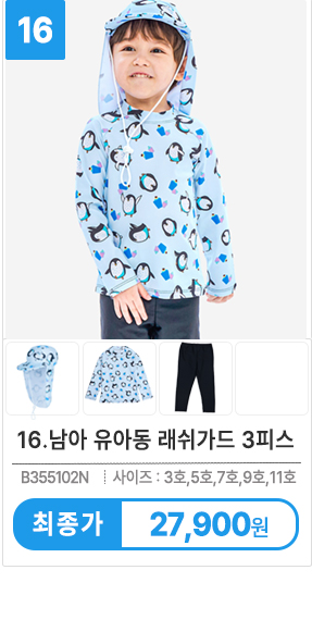 유아수영복 키즈래쉬가드 아동래쉬가드 상하세트 구매팁