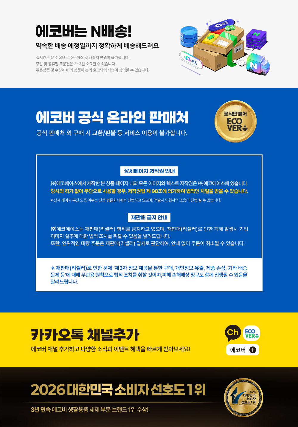 에코버 제로 저자극 주방세제 무향 450ml, 3개