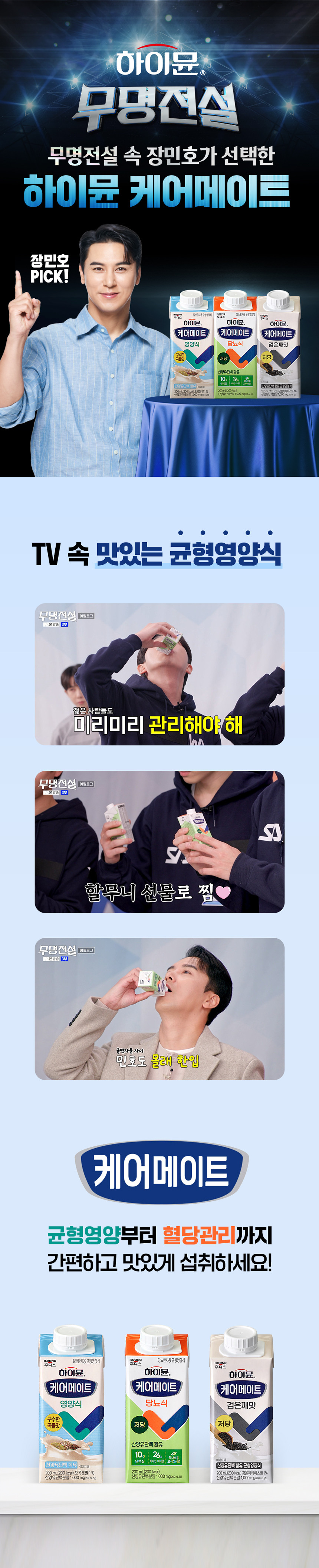 케어메이트X무명전설_상세상단.jpg (860×4225)