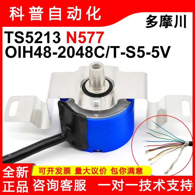 TS5213N577/TS5213N579 타마가와 엔코더 신 오리지널 OIH48-2048/T--5V