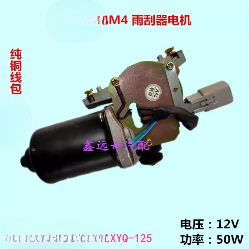 만리장성 Hal M-4 와이퍼 모터 Tengyi C30 Cool Be-ar Fengjun 3 순수 구리 코일과 호환 가능