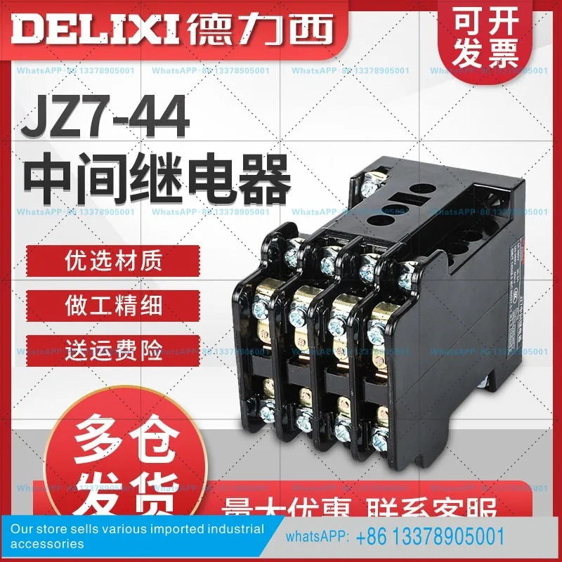 델릭시 접점 중릴레이 JZ7-44 4개 개방형 형 220V AC 380V 3 24V