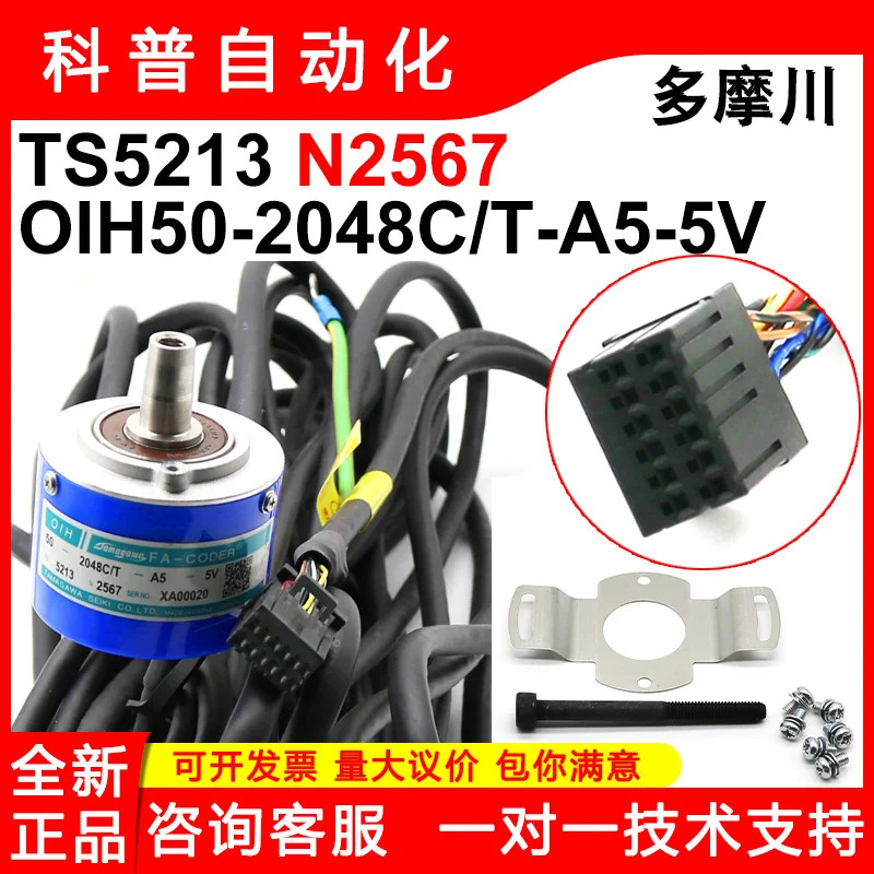 타마가와 엔코더 OIH50-2048C/T-A5-5V 신 오리지널 TS5213N2567