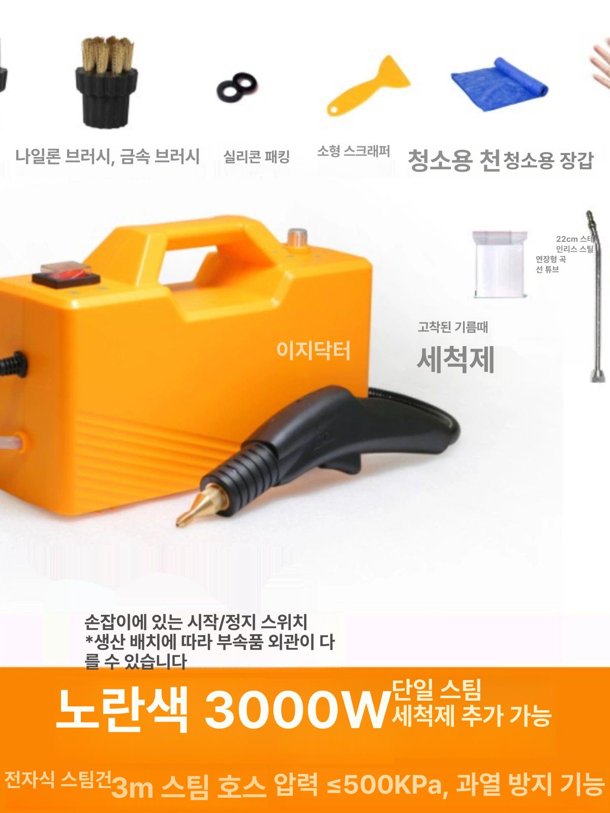 고온 고압 스팀청소기 산업용 빈대제거 옐로우 핸디형 (3) 옐로우 3000w [스위치 미포함 건] - 상세 이미지 3