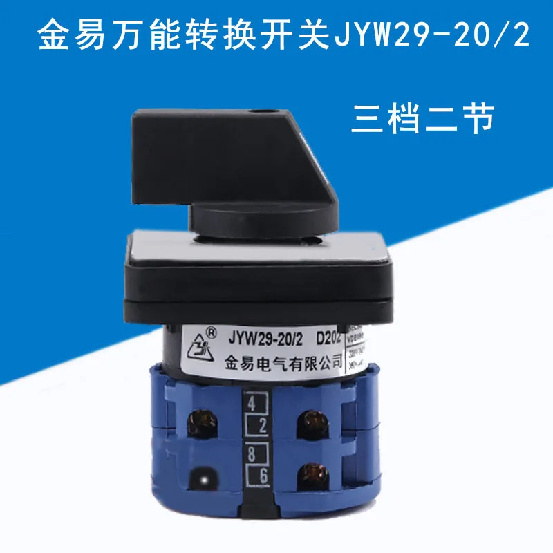 Jinyiwan 변환 스위치 JYW29-20/2D202 3레벨 2섹션 이전원 스위칭 역방향 조합 LW26