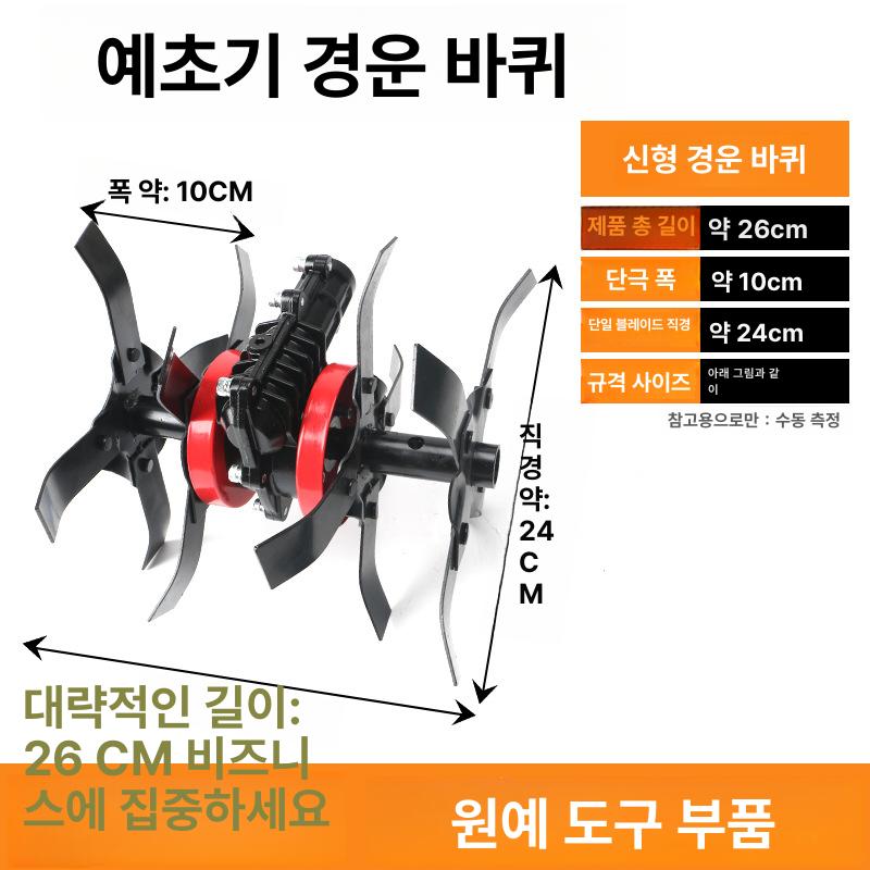 로터리날 관리기 부품 고강도 강철 소재 두둑 구굴 편복 고랑 홈파기 밭갈이용 경운기 다중 제초기 깊은경운날 1쌍 이미지 8