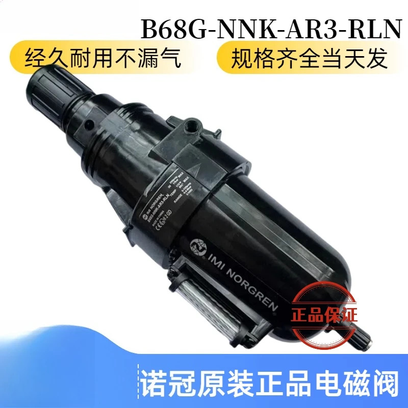 B68G-NK-AR1-RLN Norgren 필터 감압밸브 B68G-NK-MR3-RLN 조절